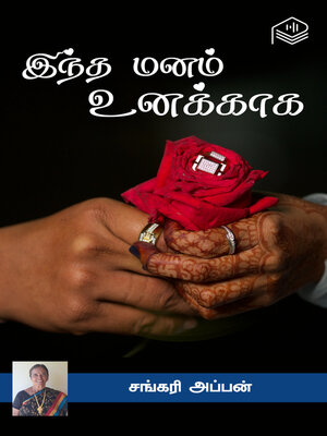 cover image of Indha Manam Unakkaga